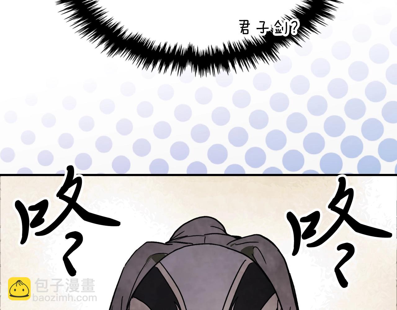 🍘武神回归录 第49话 新的剑皇 第10页