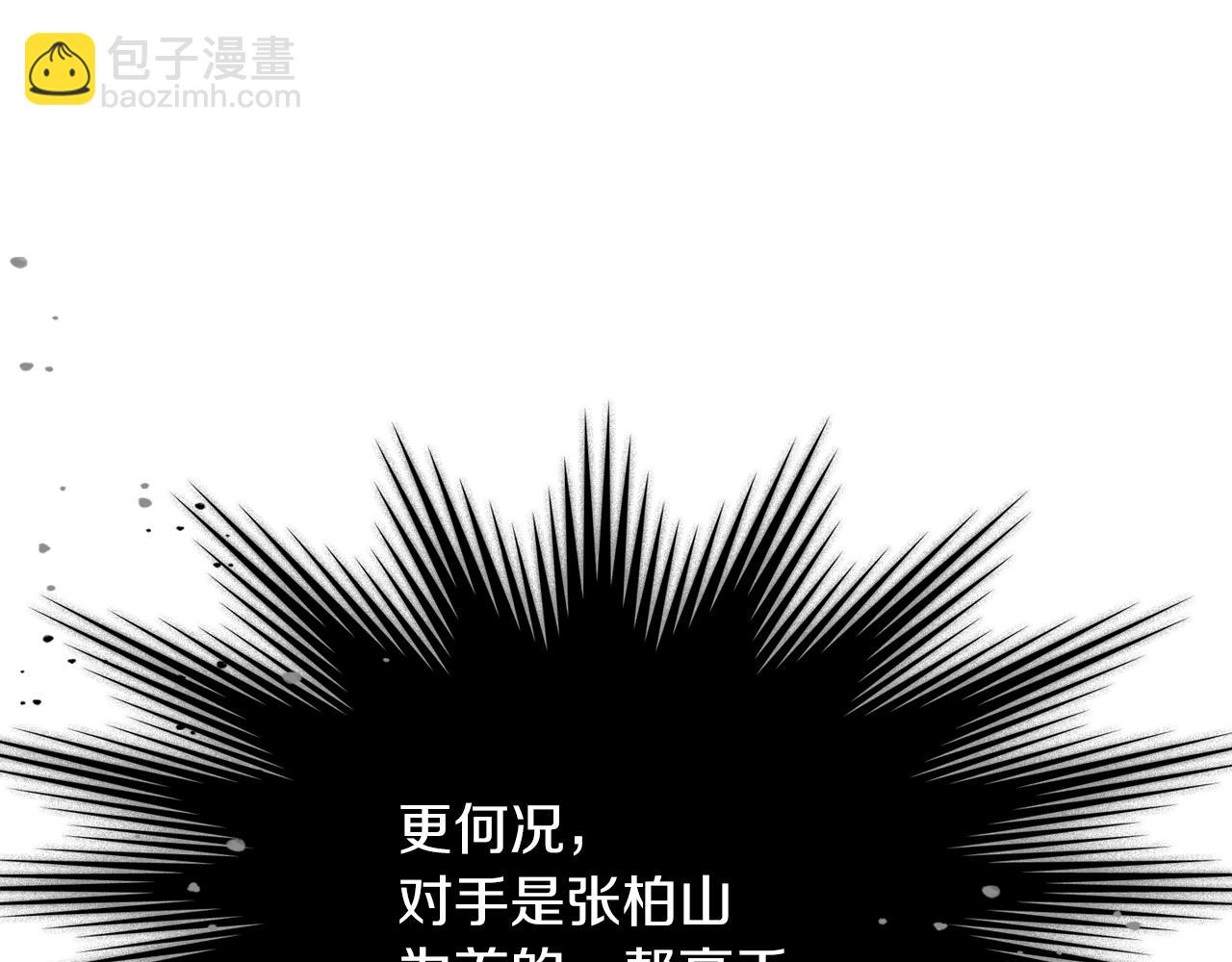 🍘武神回归录 第5话 你很拽啊 第41页