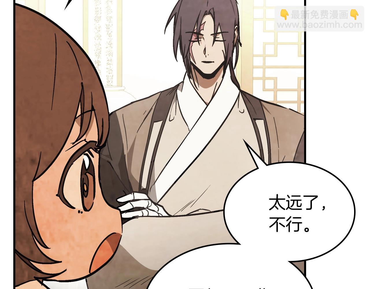 🍘武神回归录 第51话 第16页