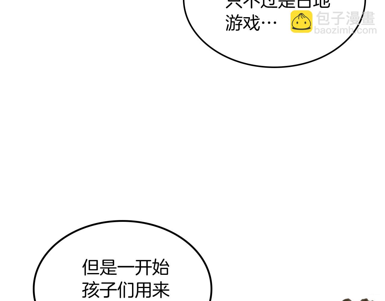 🍘武神回归录 第55话 立刻离开！ 第39页