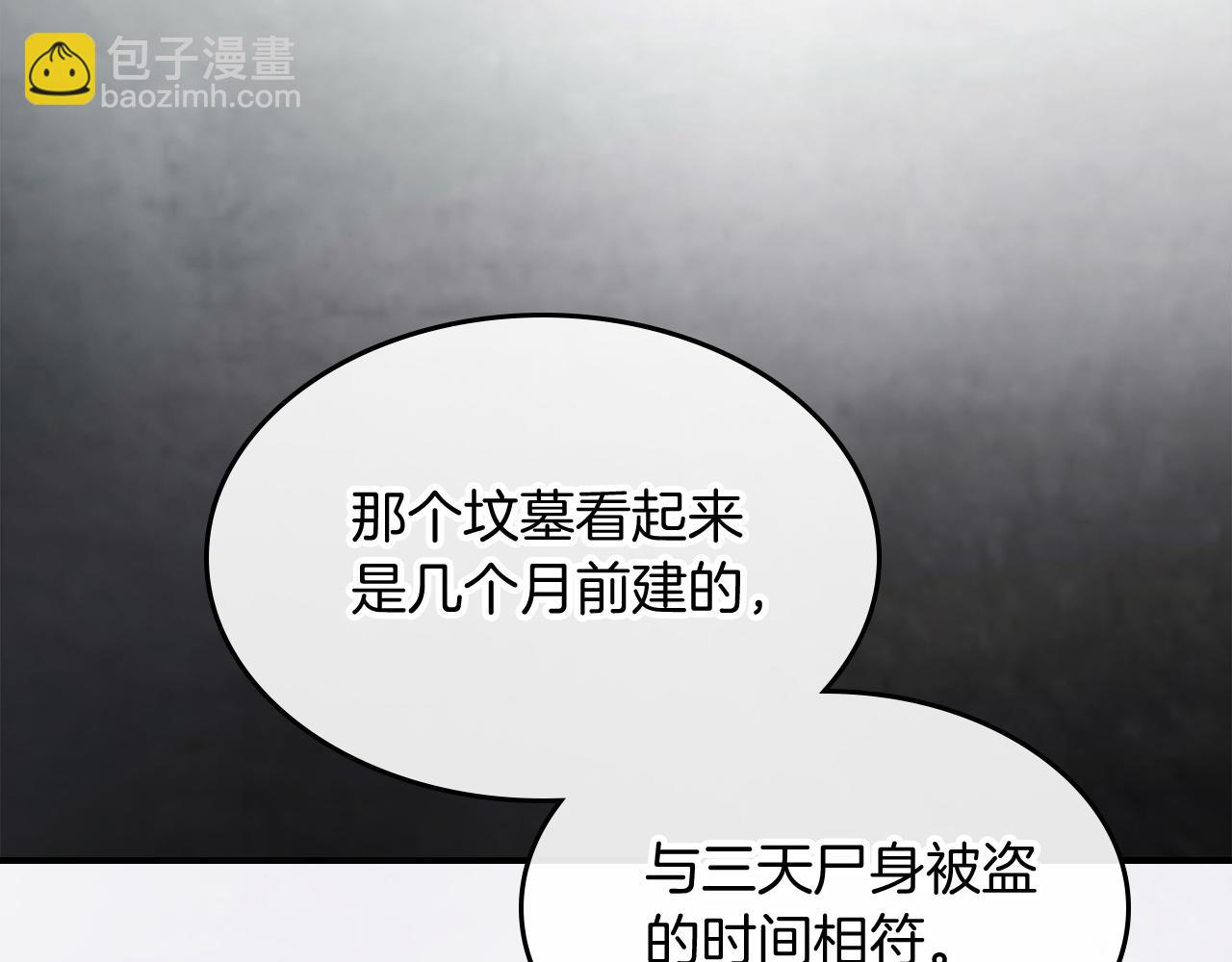 🍘武神回归录 第61话 灵草？ 第15页