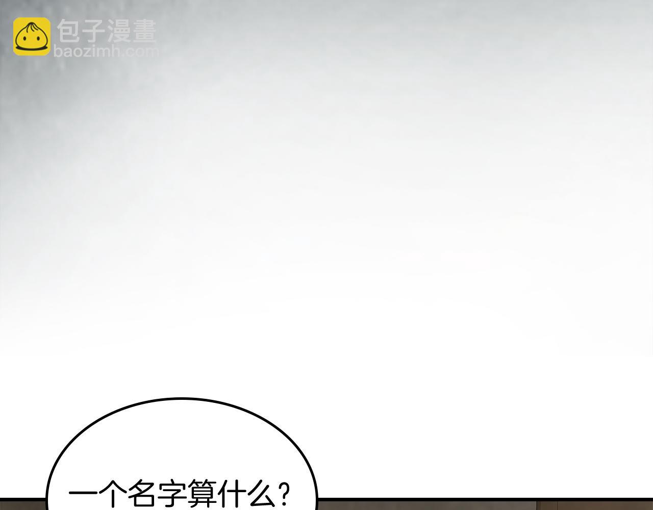 🍘武神回归录 第61话 灵草？ 第18页
