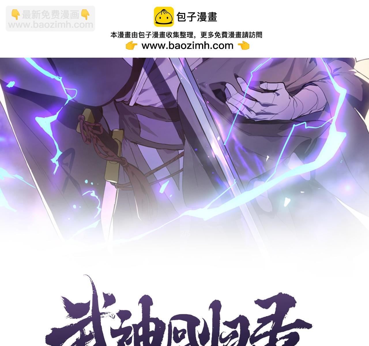 🍘武神回归录 第61话 灵草？ 第2页