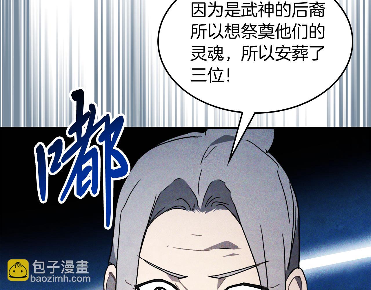🍘武神回归录 第61话 灵草？ 第41页