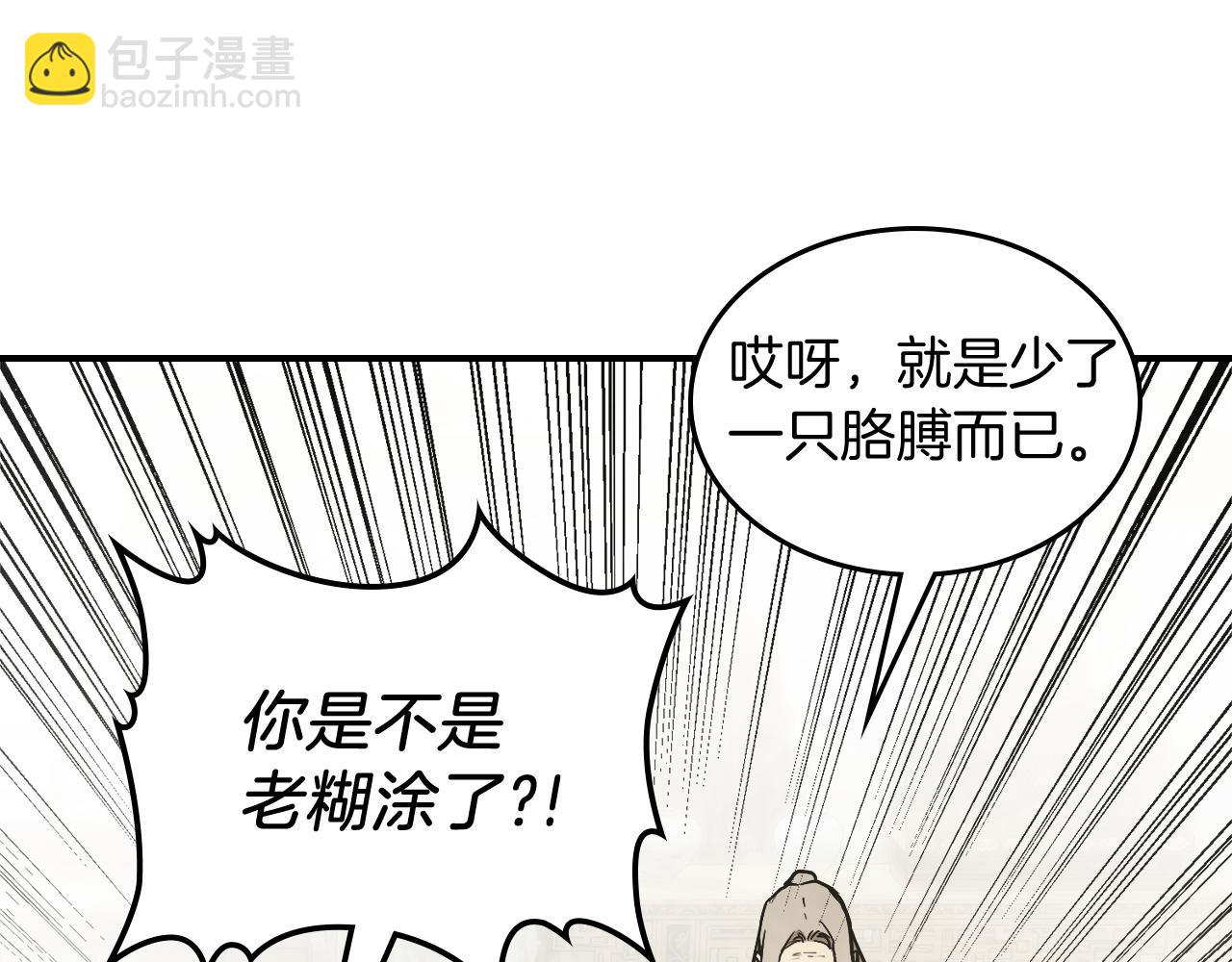 🍘武神回归录 第65话 崩溃！ 第32页