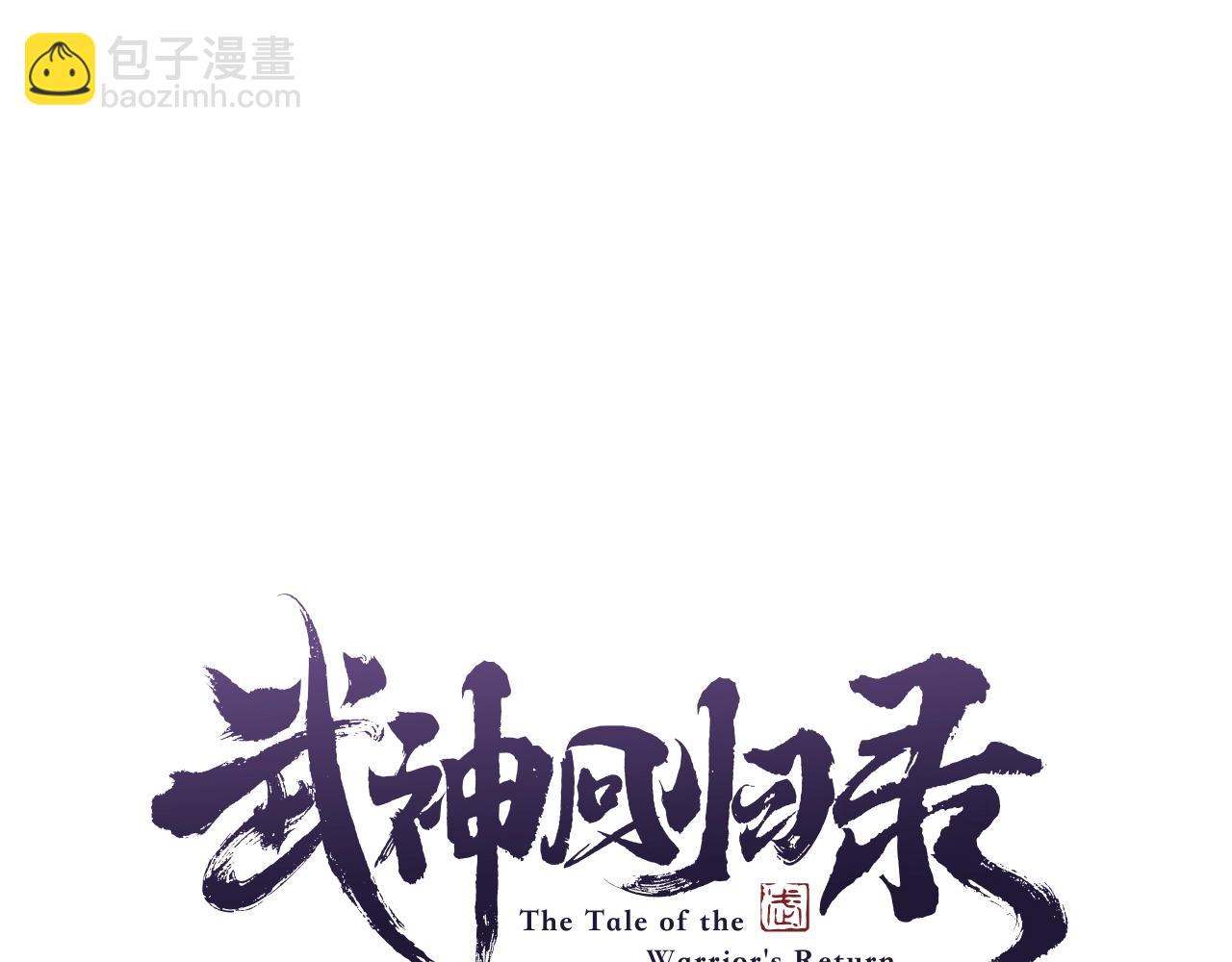 🍘武神回归录 第7话 你明抢啊！ 第9页