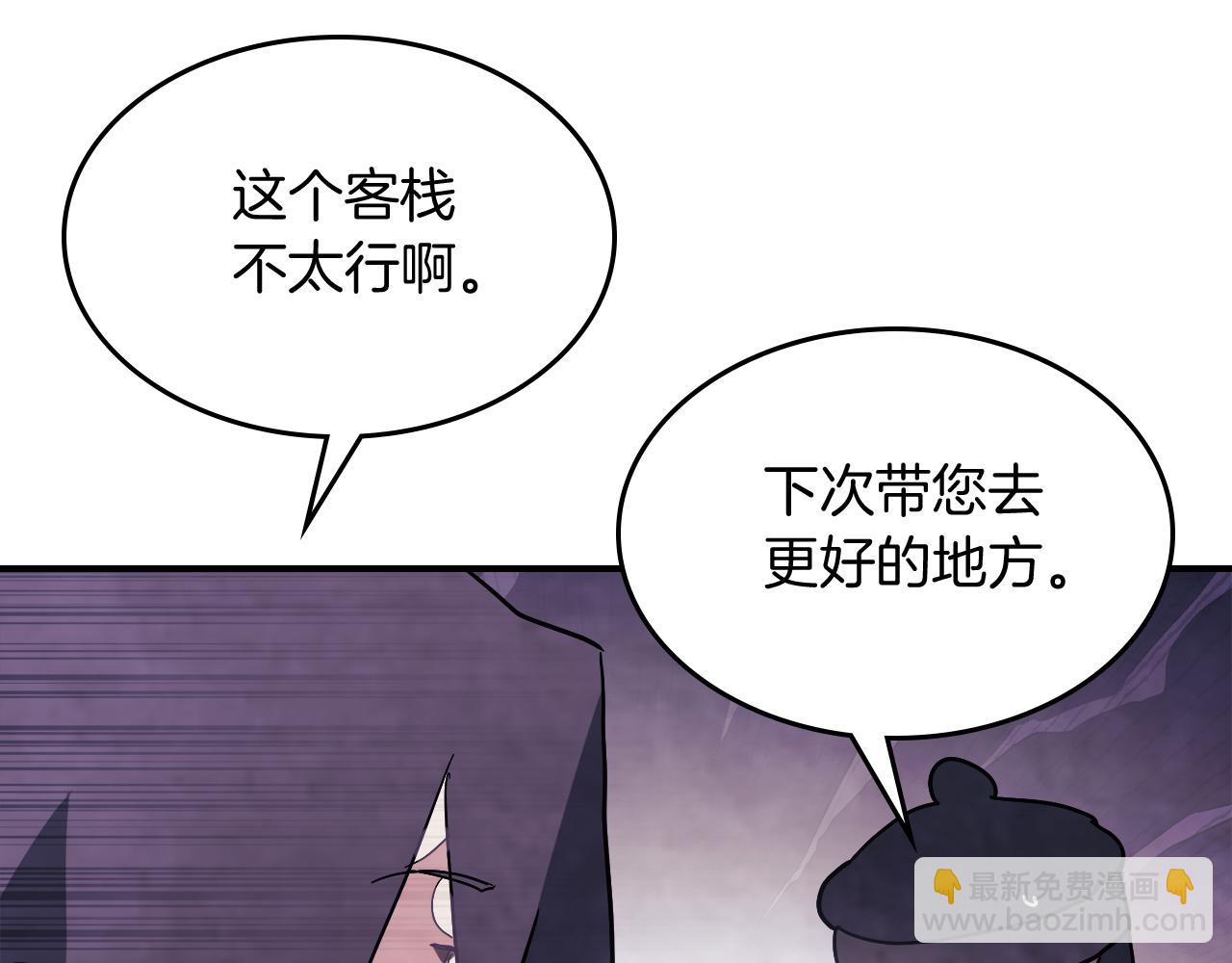 🍘武神回归录 第71话 豪华客栈 第20页