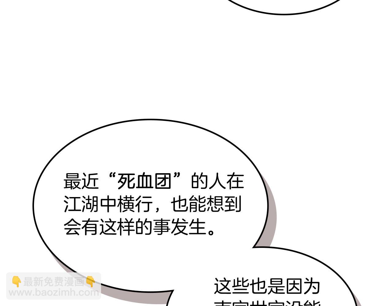 🍘武神回归录 第71话 豪华客栈 第25页