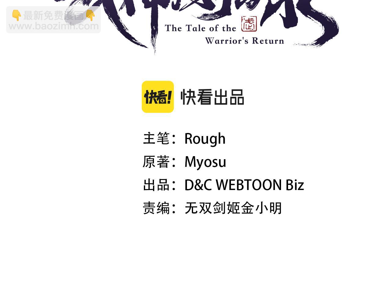 🍘武神回归录 第71话 豪华客栈 第3页