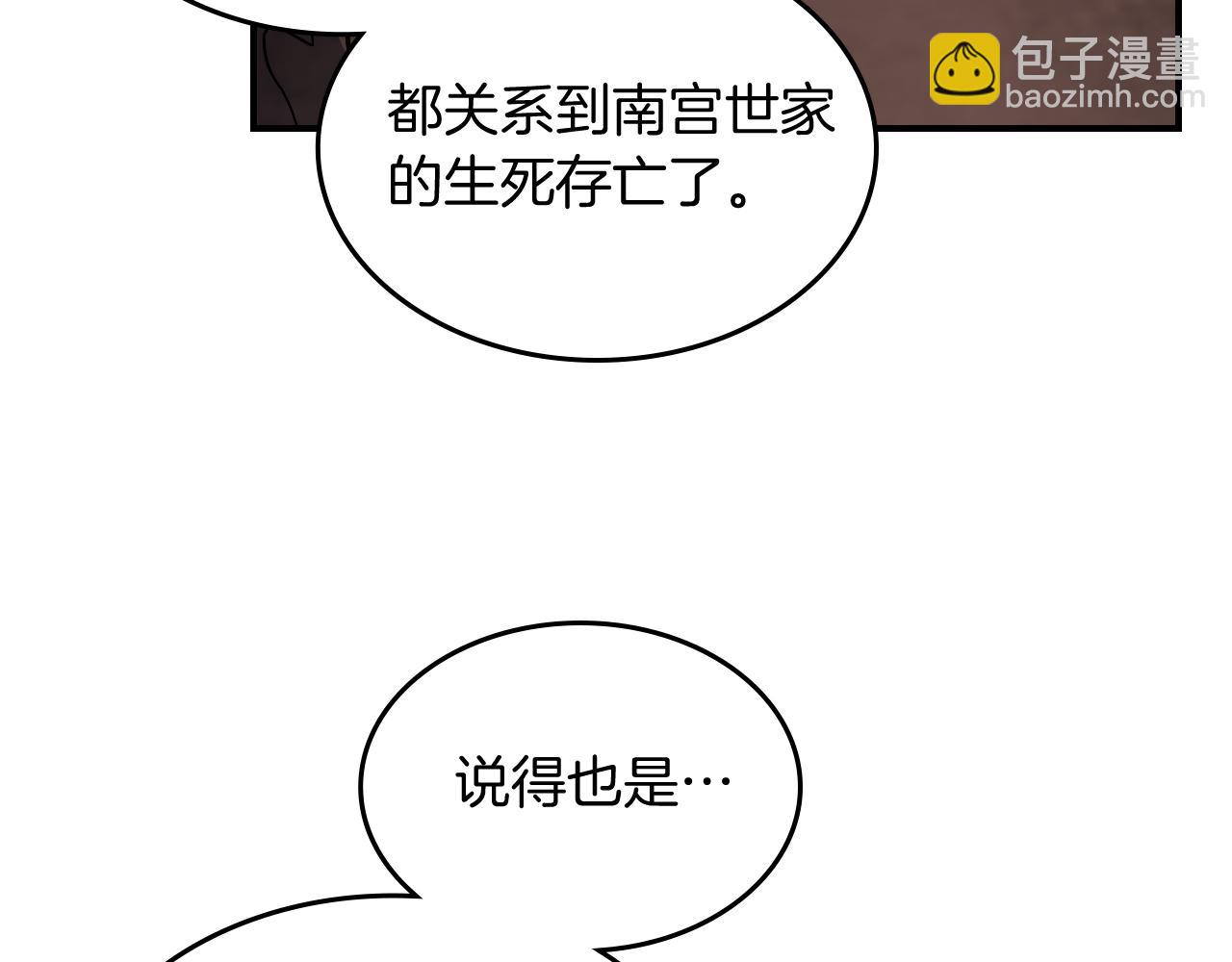 🍘武神回归录 第71话 豪华客栈 第33页
