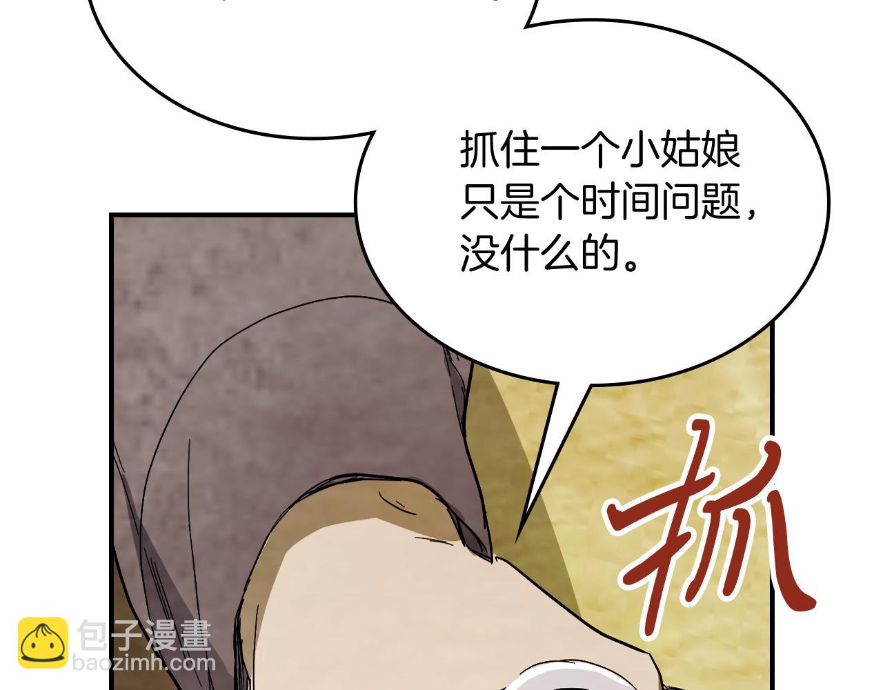🍘武神回归录 第73话 袭击 第26页