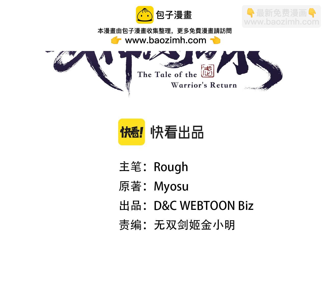 🍘武神回归录 第75话 咒术 第3页