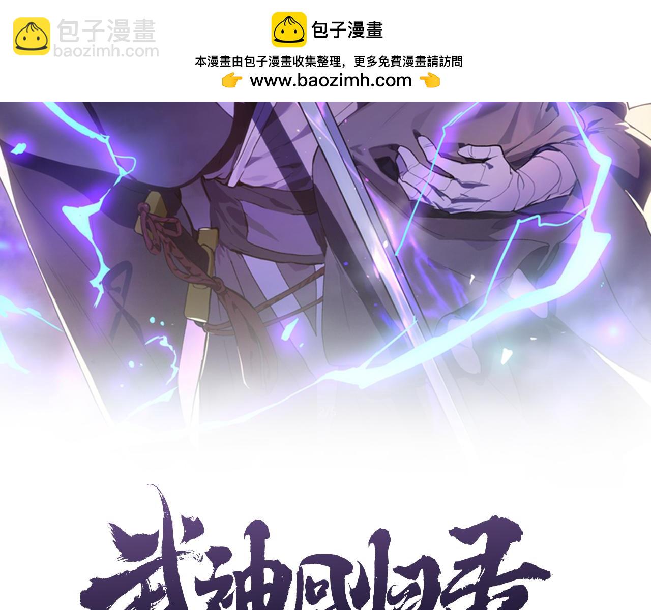 🍘武神回归录 第77话 剑皇？ 第2页
