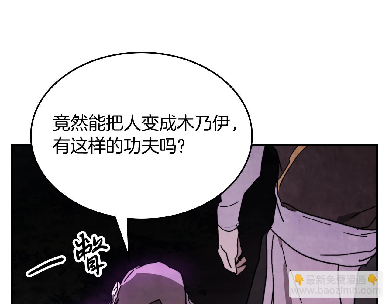 🍘武神回归录 第79话 行尸走肉 第33页