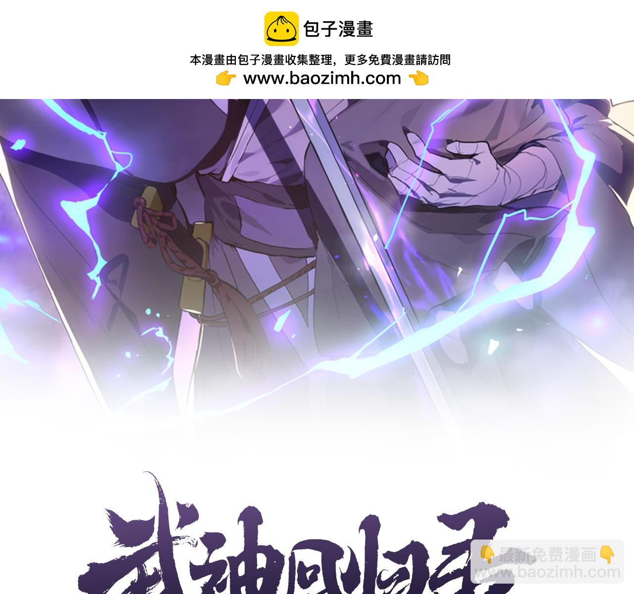 🍘武神回归录 第81话 秘密通道 第2页