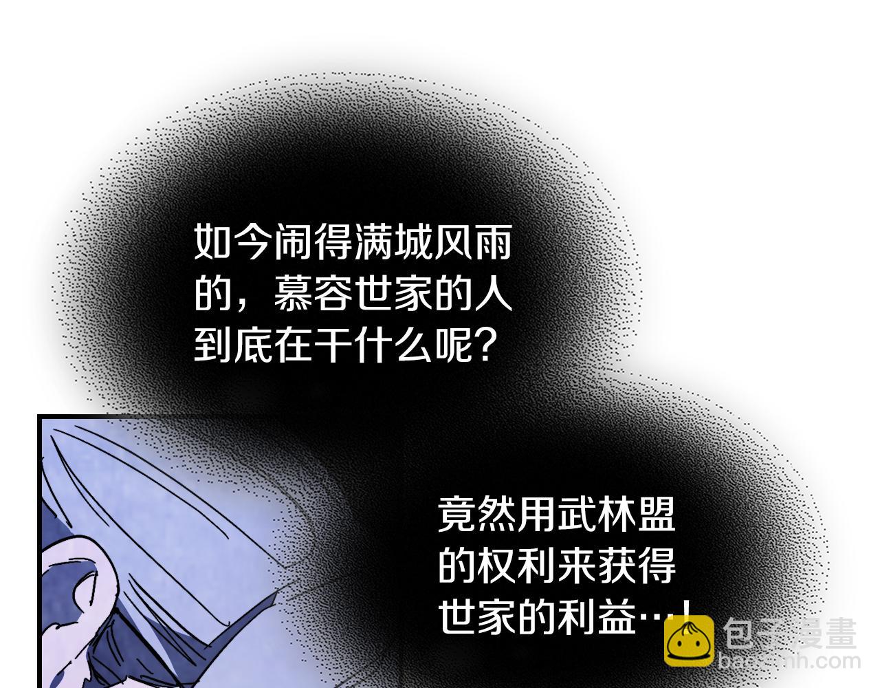 🍘武神回归录 第81话 秘密通道 第33页
