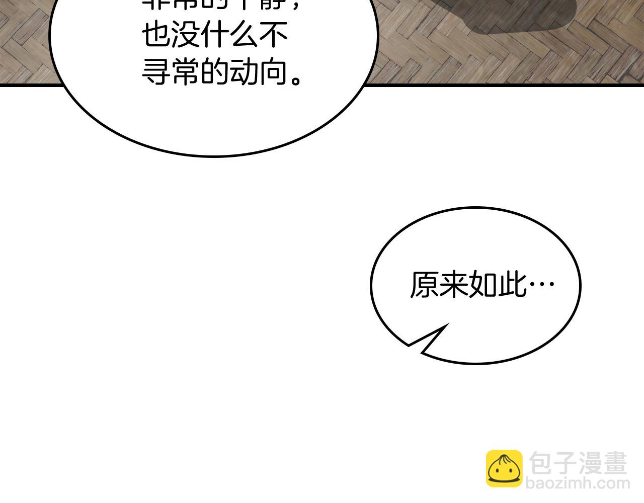 🍘武神回归录 第81话 秘密通道 第45页