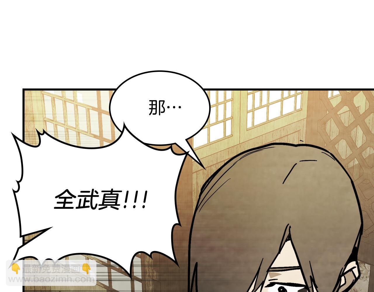 🍘武神回归录 第81话 秘密通道 第49页
