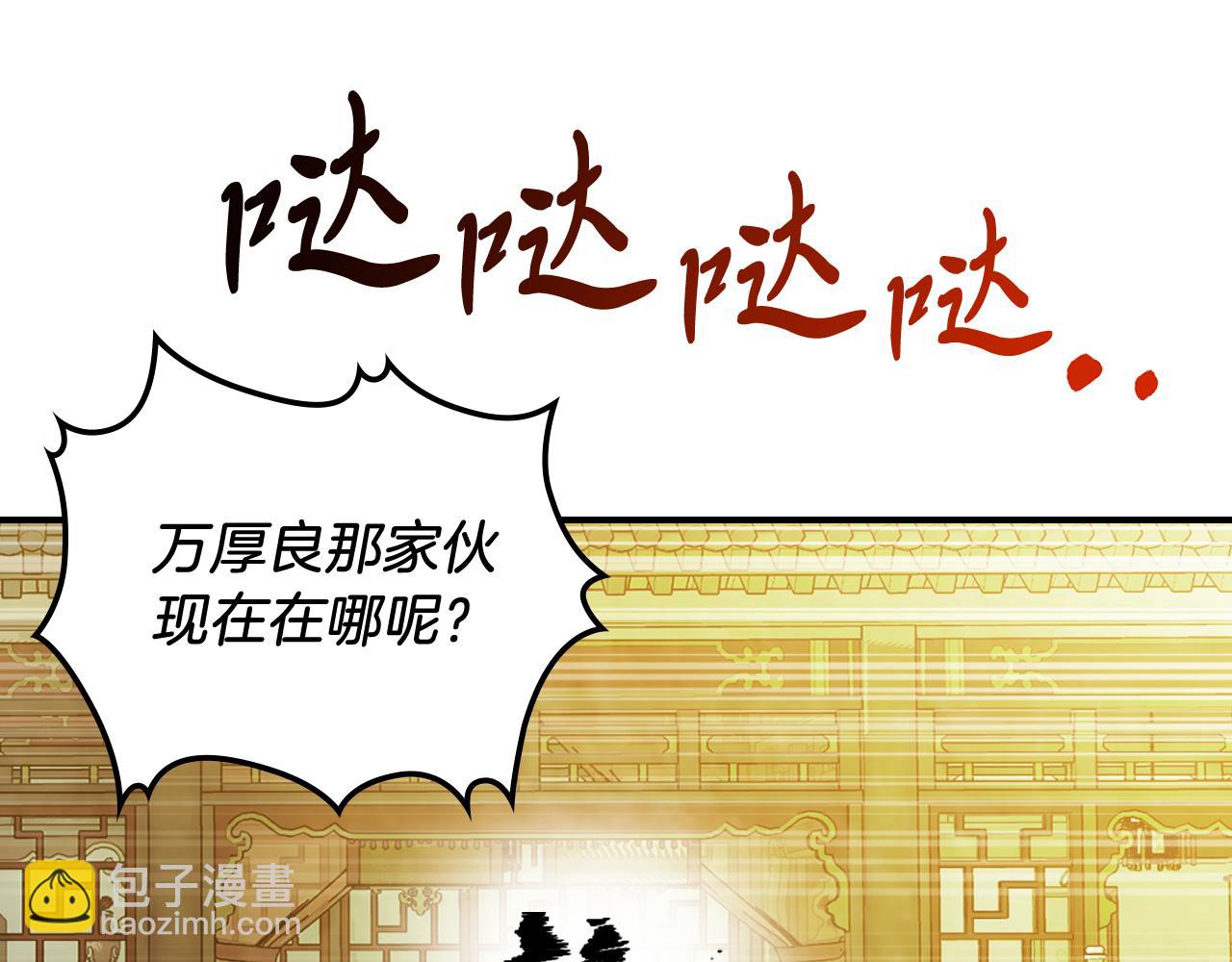 🍘武神回归录 第83话 堕落 第6页