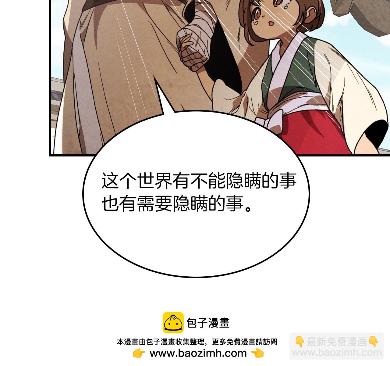 🍘武神回归录 第87话 弱鸡 第50页