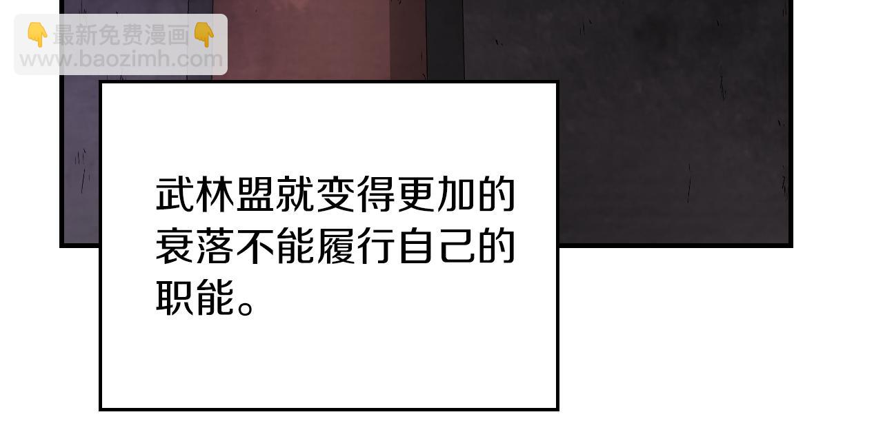🍘武神回归录 第89话 失落 第23页