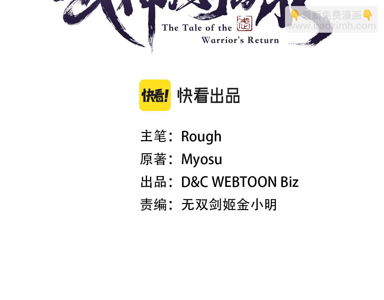 🍘武神回归录 第89话 失落 第3页