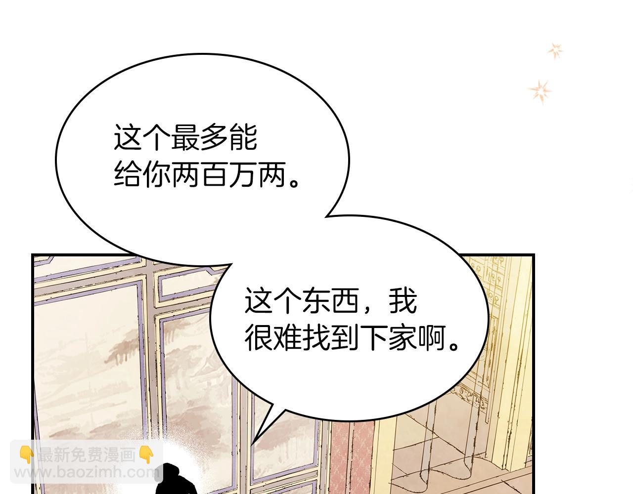 🍘武神回归录 第9话 他想逃，但逃不掉 第12页