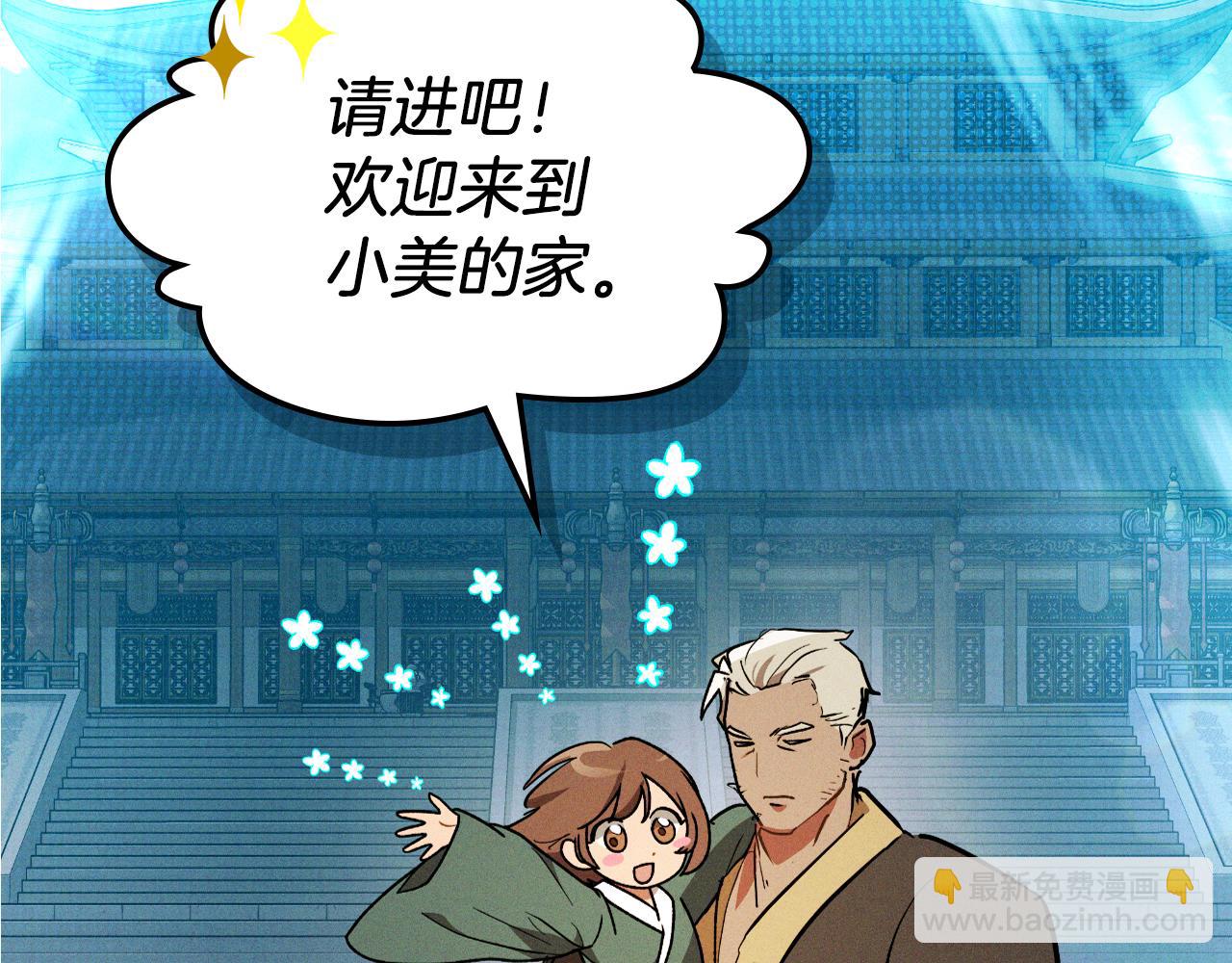 🍘武神回归录 第91话 友好关系 第15页