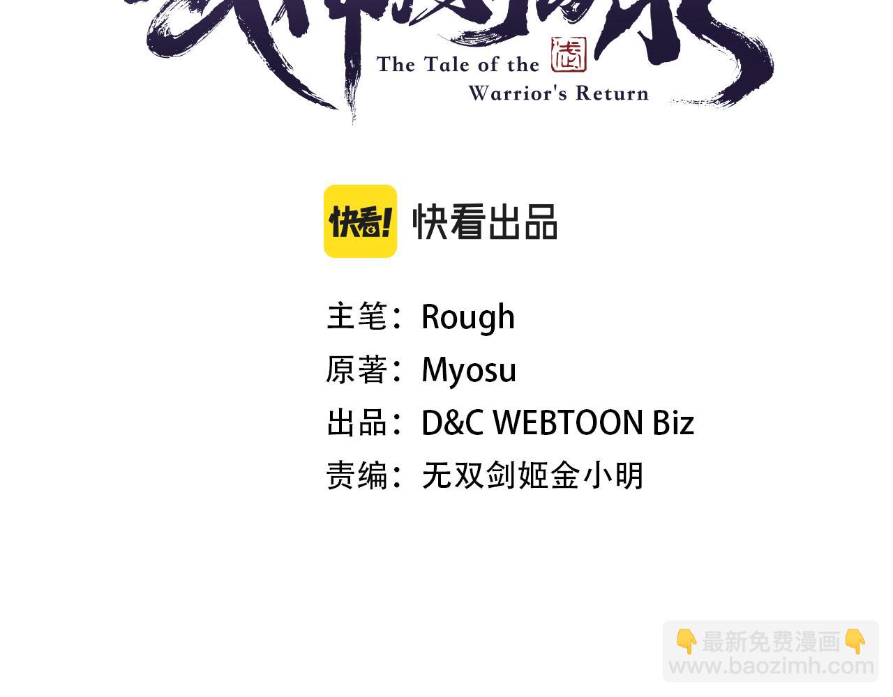 🍘武神回归录 第91话 友好关系 第3页
