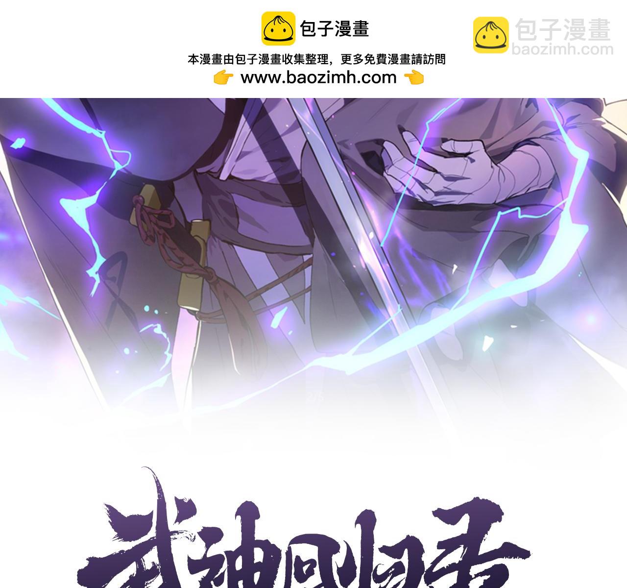 🍘武神回归录 第93话 黑风神魔 第2页