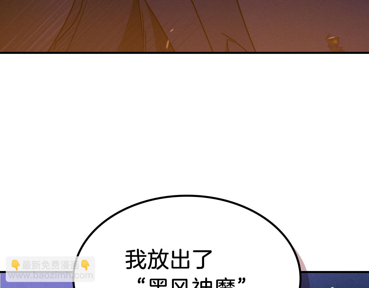 🍘武神回归录 第93话 黑风神魔 第27页