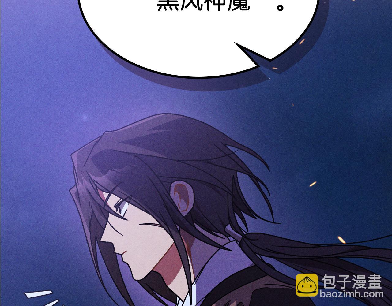 🍘武神回归录 第93话 黑风神魔 第28页