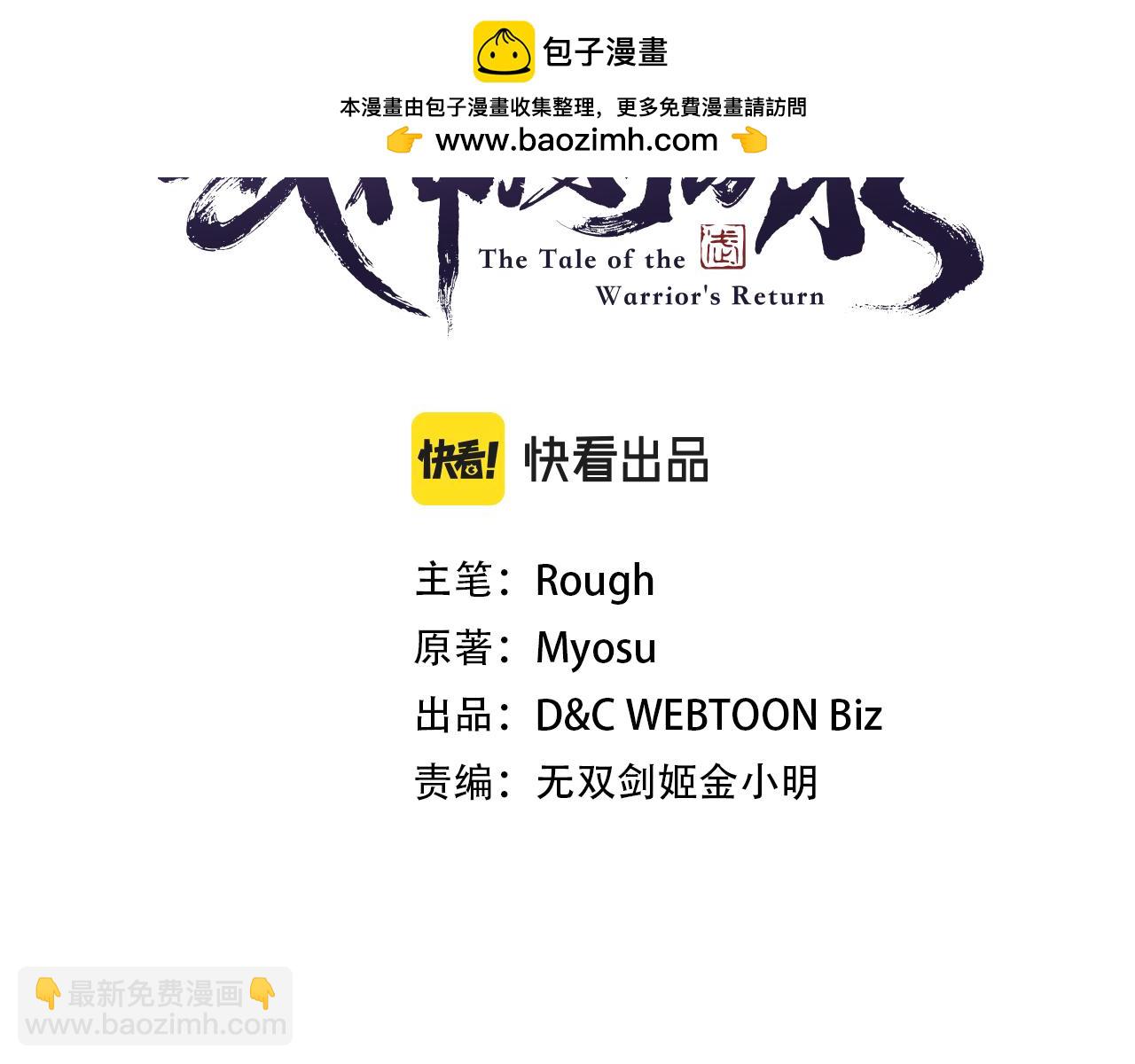 🍘武神回归录 第95话 赶尽杀绝 第3页