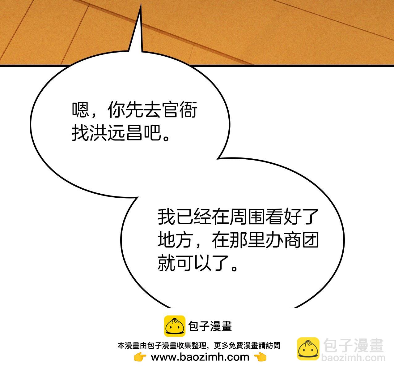 🍘武神回归录 第95话 赶尽杀绝 第50页
