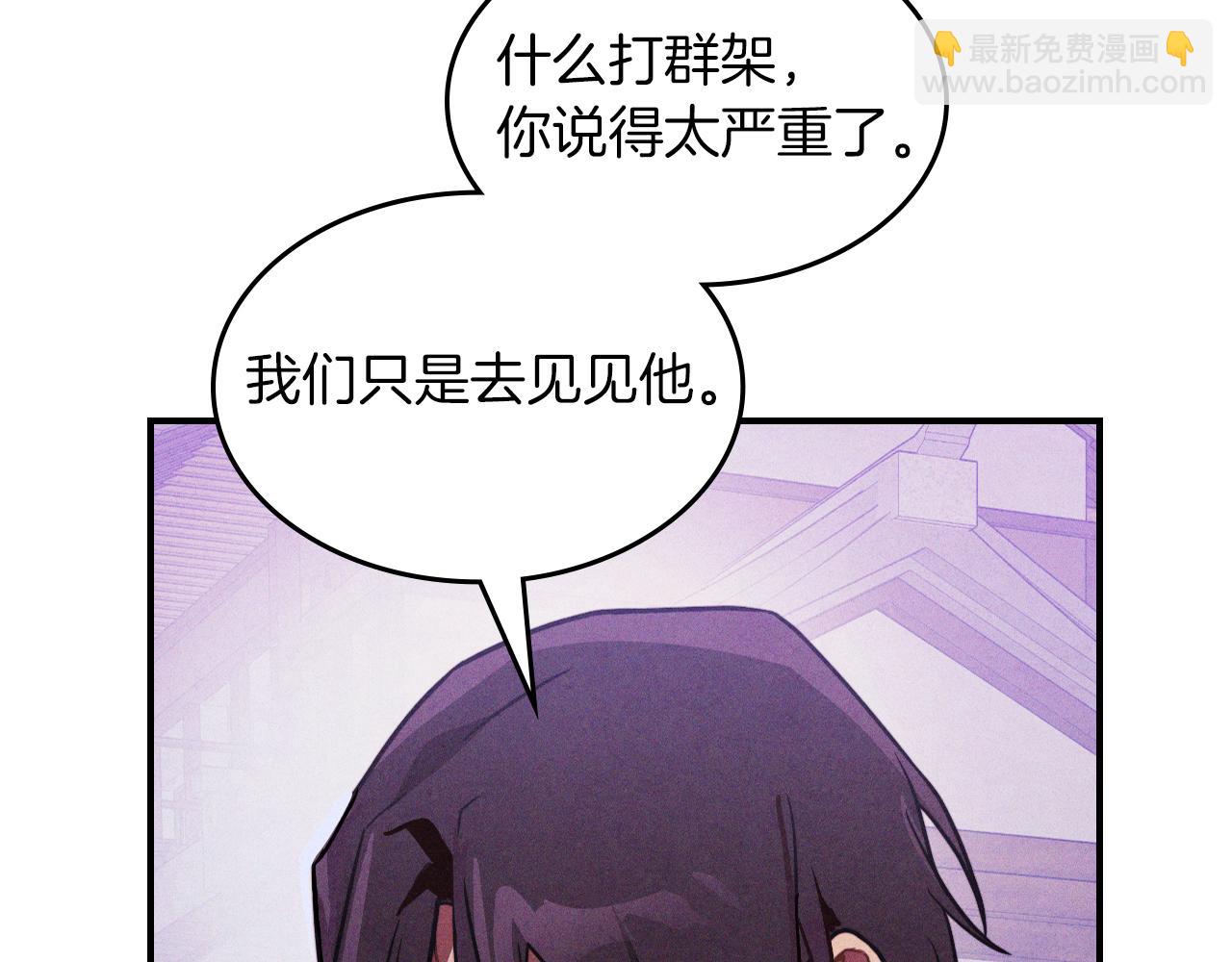 🍘武神回归录 第97话 分头行动 第17页