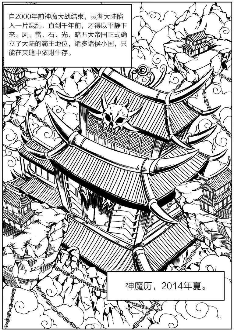 🍘武神境 第001回 第1页