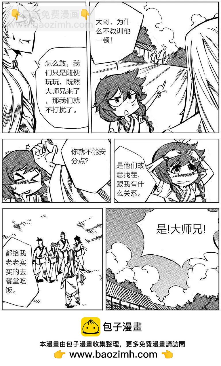 🍘武神境 第001回 第12页