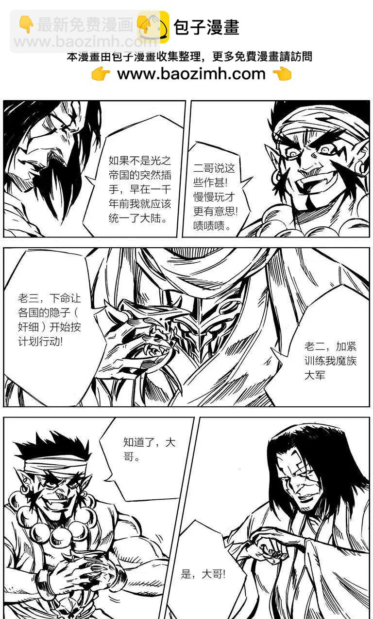 🍘武神境 第001回 第3页