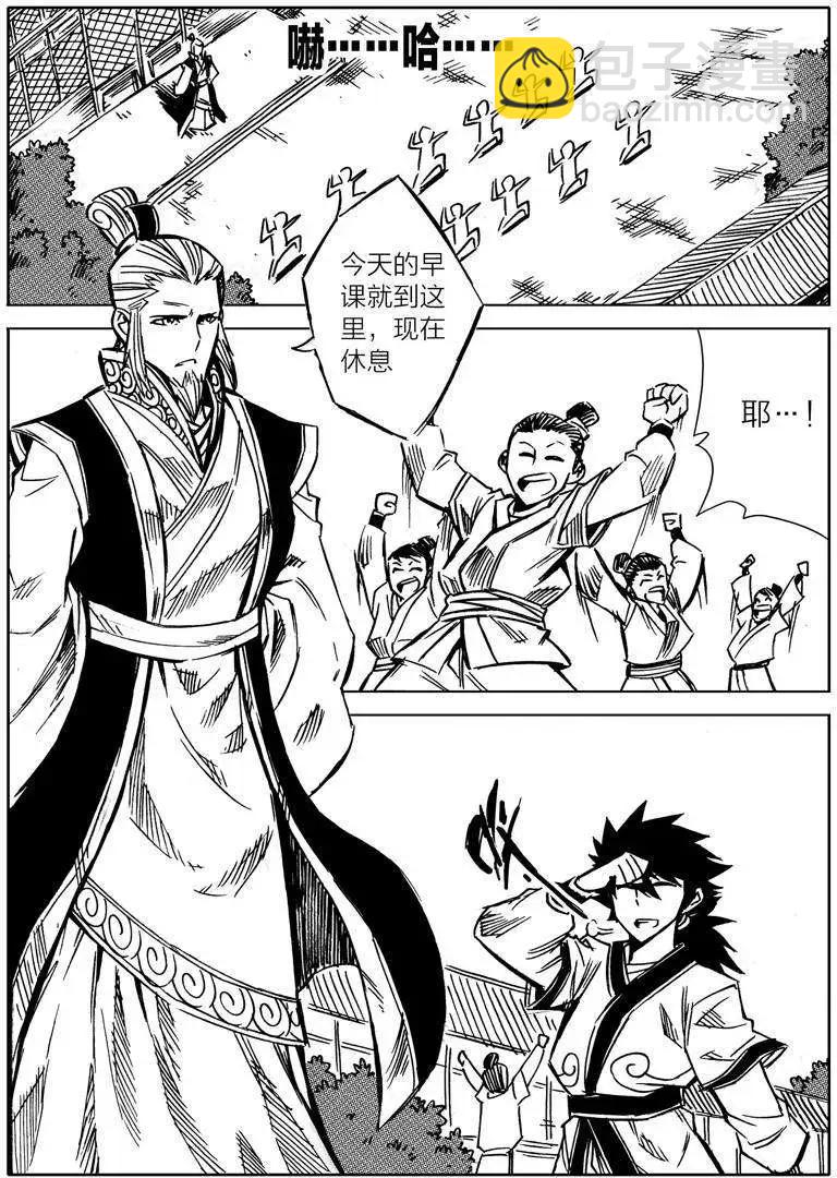 🍘武神境 第001回 第4页