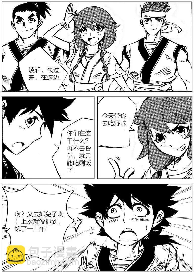 🍘武神境 第001回 第5页