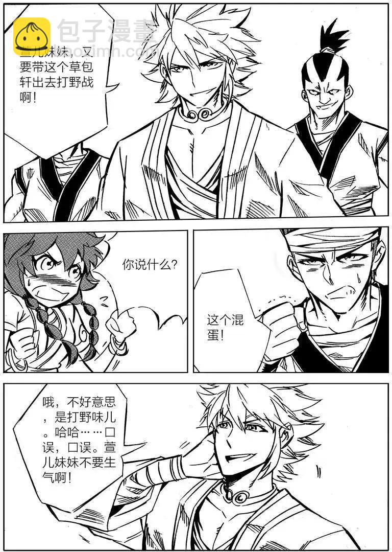 🍘武神境 第001回 第7页