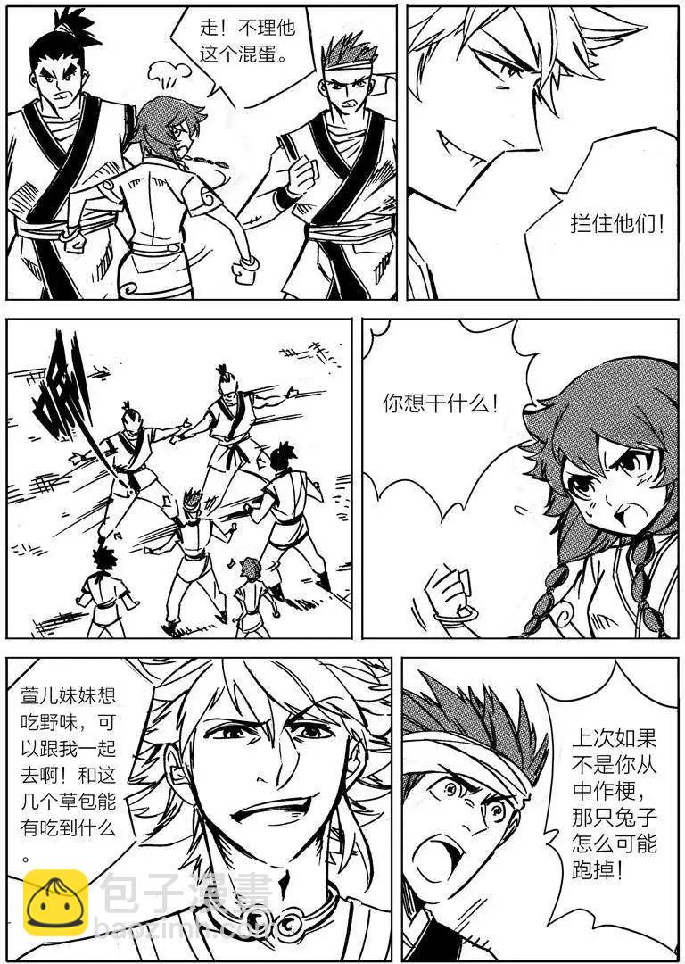 🍘武神境 第001回 第8页