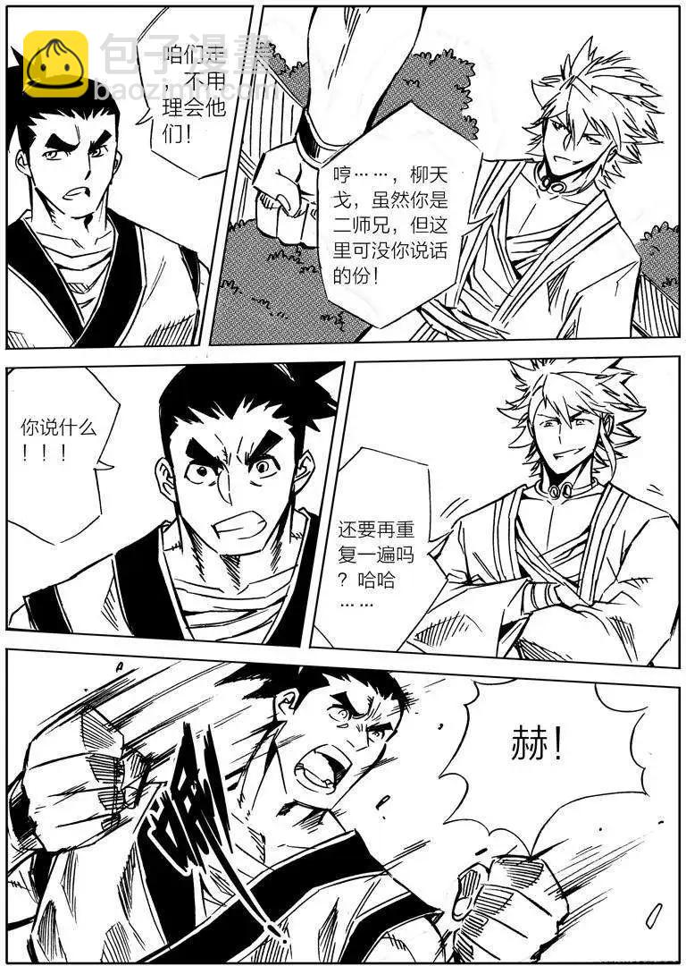🍘武神境 第001回 第9页