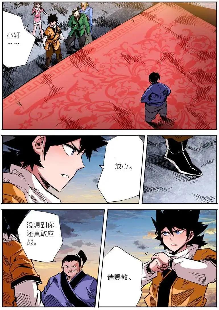 🍘武神境 第11回 第1页