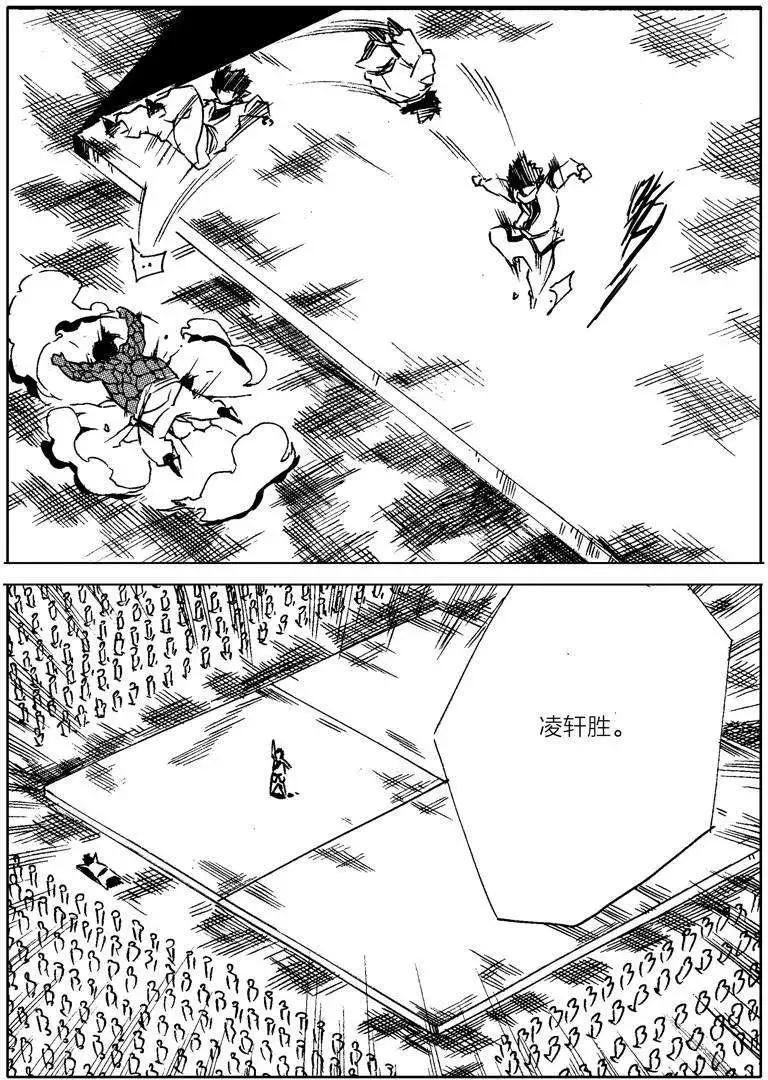🍘武神境 第11回 第10页