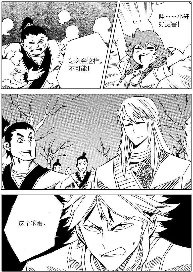 🍘武神境 第11回 第11页