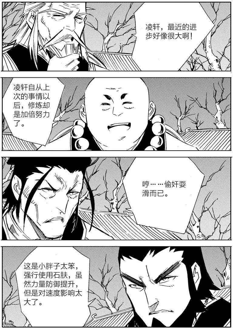 🍘武神境 第11回 第12页