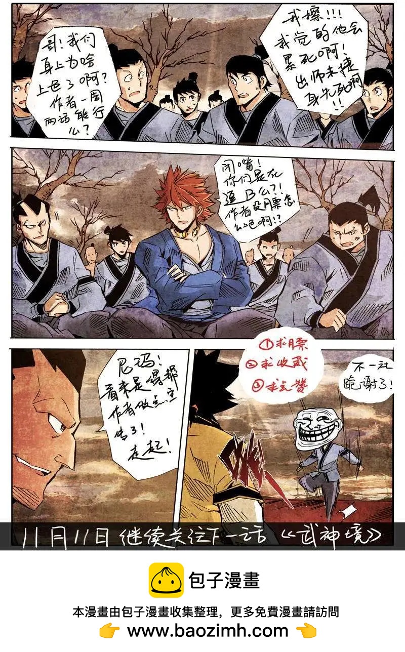 🍘武神境 第11回 第14页