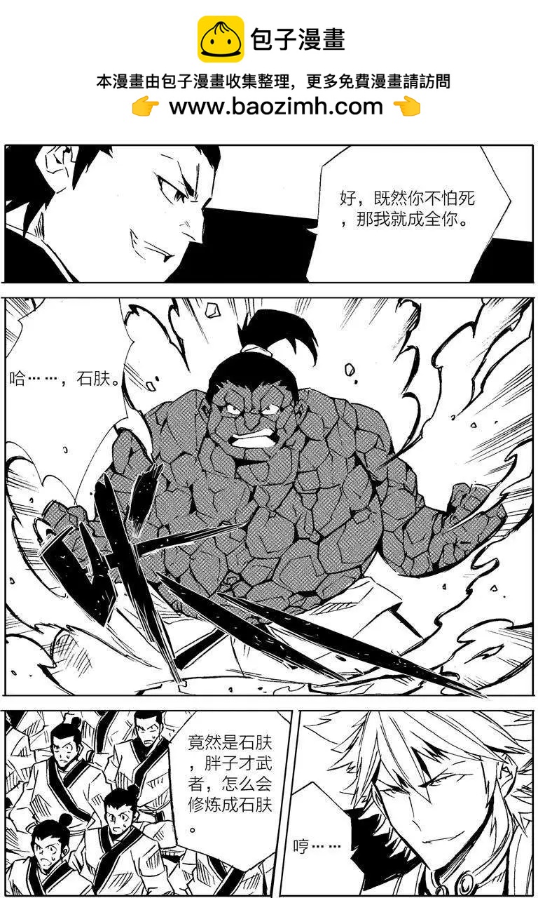 🍘武神境 第11回 第2页