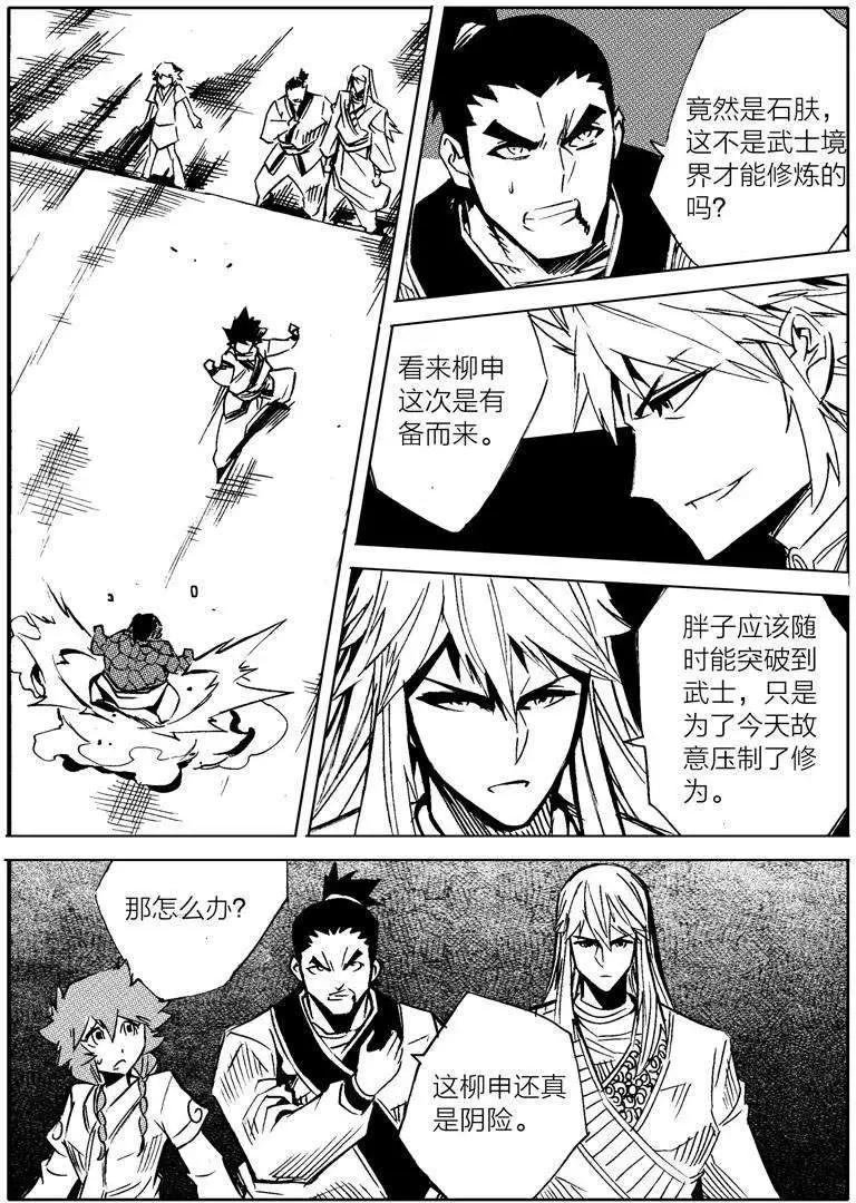 🍘武神境 第11回 第3页